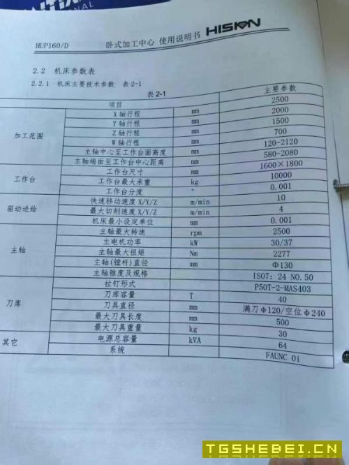 海天HUP160/D镗铣中心，齿轮箱主轴直径130，行程2500/.