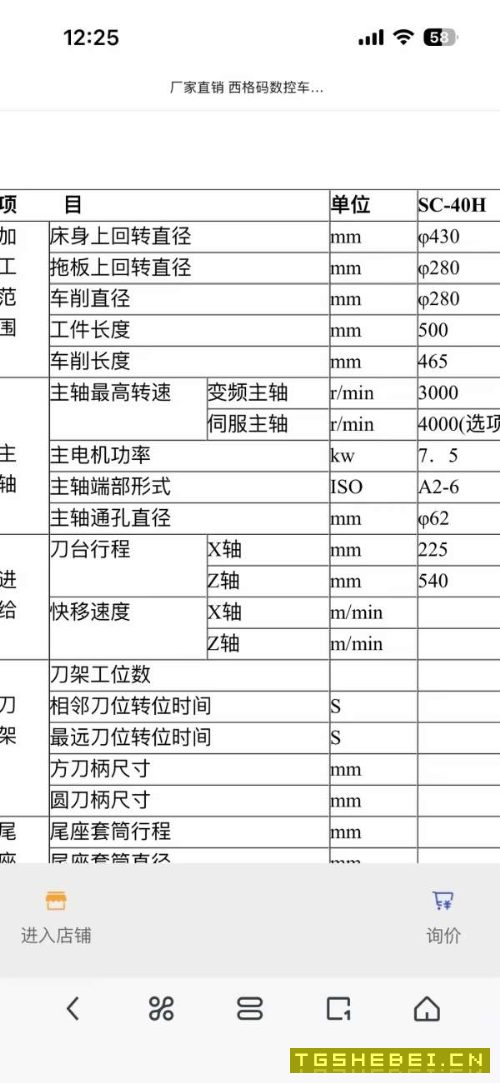 西格玛SC-40斜轨数控车床，法纳克Mate-TD系统，7.5KW.