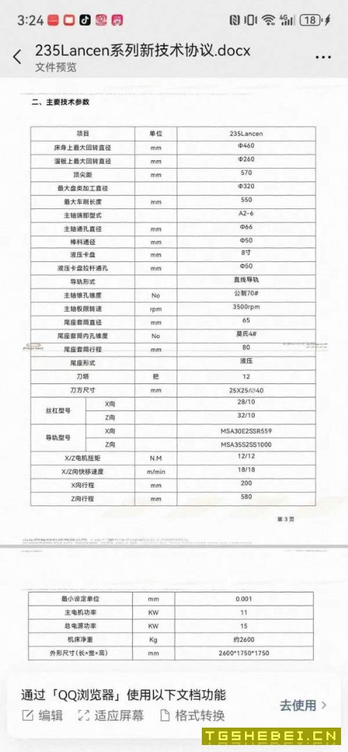全新普特鲁235数控斜轨车床,台湾加贺8寸液压卡盘,台.