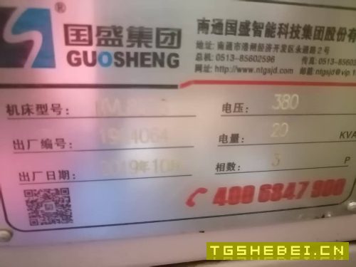 出售2019年国盛855立式加工中心，线规机，安装少用。