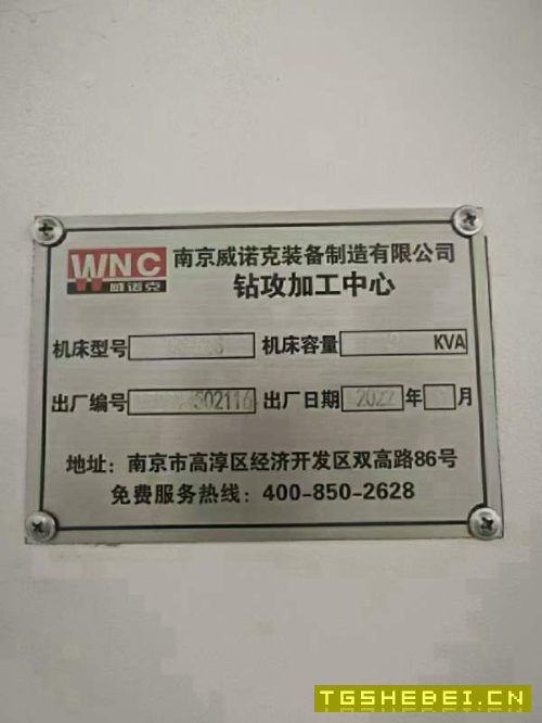 2022年维诺克600钻攻,威诺克DC-60S钻攻加工中心,三.