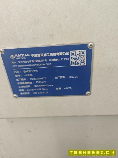 出售海天800卧加