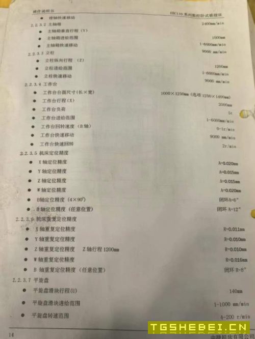 中捷EBC110F数控镗，工作台，加工高度1500，带光栅尺.