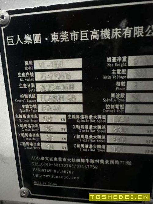 同款三台巨高1160