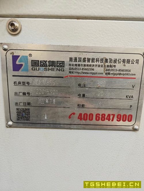刚到货南通国盛855加工中心一台,两线一硬,2022年设.