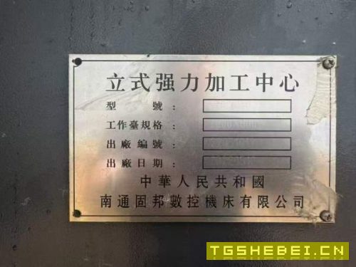 南通固邦2080加工中心2022年
