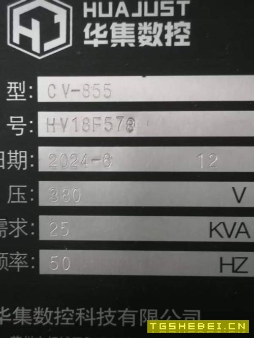 买下三台华集855加工中心,全部2024年的设备,工厂在.