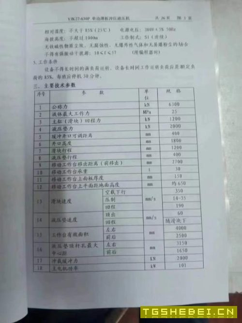 荣锻四点机械压力机冲压生产线::(1000T/800T/630T/.