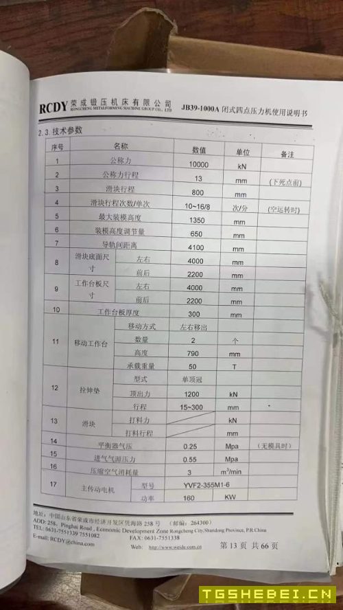 荣锻四点机械压力机冲压生产线::(1000T/800T/630T/.