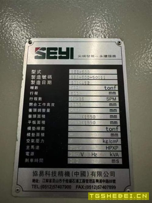 长沙工厂在位少用协易1000吨冲压线5台,1000吨1台,80.