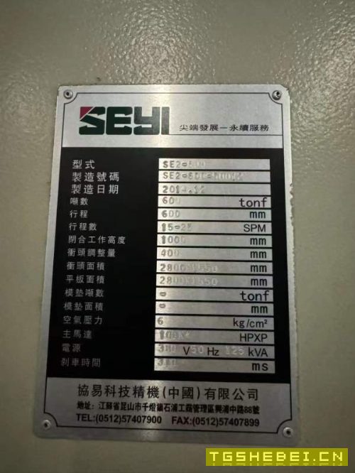 长沙工厂在位少用协易1000吨冲压线5台，1000吨1台，80.