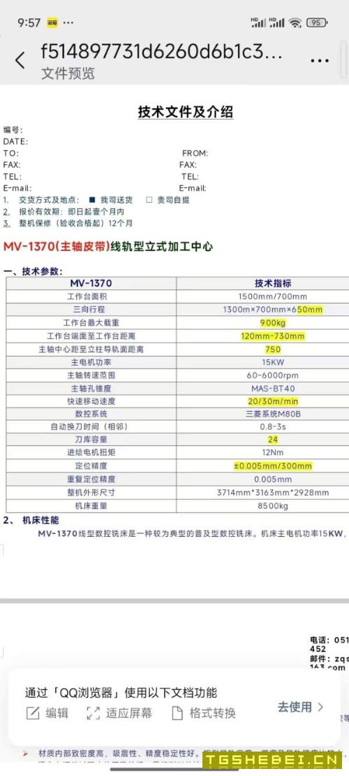 苏州正权1370加工中心全新未用二手价出售发那科MF