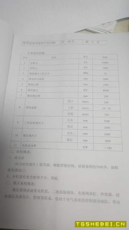 在位出售：1500吨四柱液压机，工作台面: