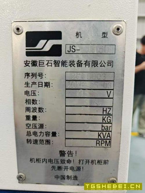 新到2025年99新安徽巨石1160加工中心，三菱M80系统，B.