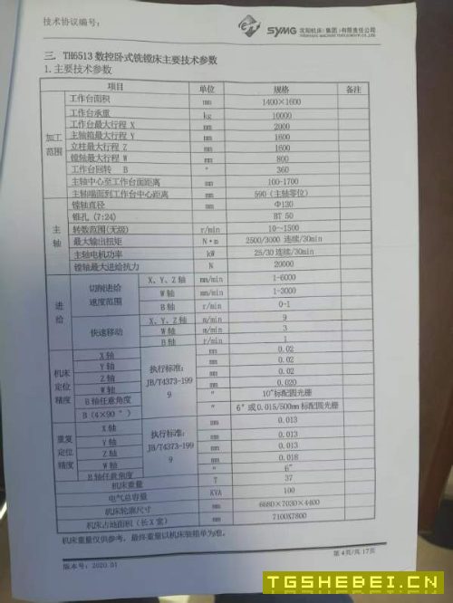 22年中捷数控卧式铣镗床,型号TH6513,镗轴直径130mm.