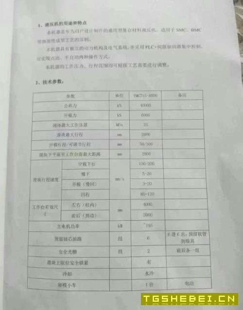铭格4000吨液压机，台面3000年准新机，感兴趣的联系