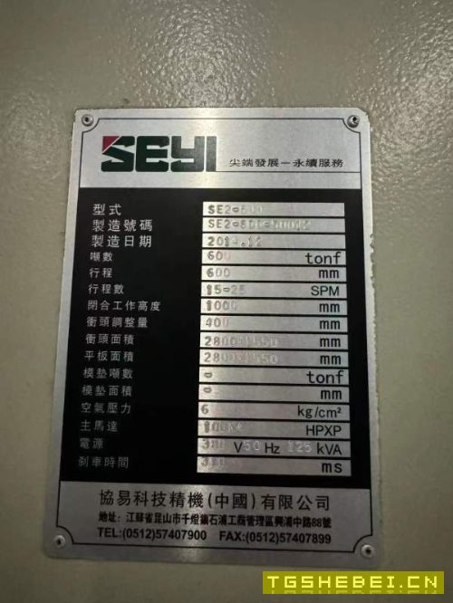 长沙工厂在位少用协易1000吨冲压线5台，1000吨1台，80.