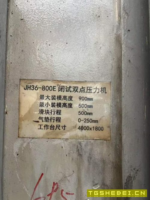 高密2011年产，800吨闭式双点压力机，工作台，在位急.