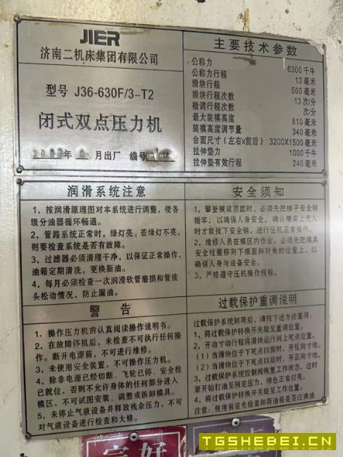 在位出售:济二产630-400-400-400-250-250-250-400吨.