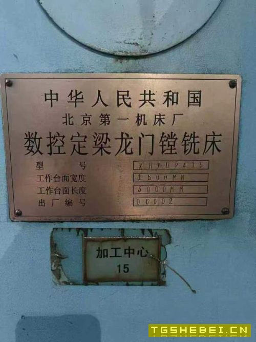 上市公司刚买一台北京一机产3米龙门加工中心。工作台1.