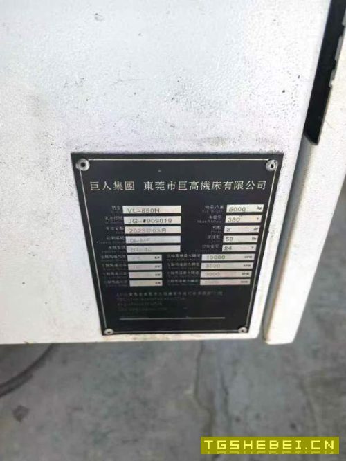 刚刚买下工厂在位巨高重型850H加工中心1台,