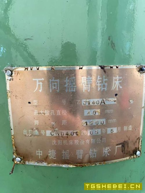 沈阳5085数控车中捷3140万向摇臂钻160吨龙门式校直液.