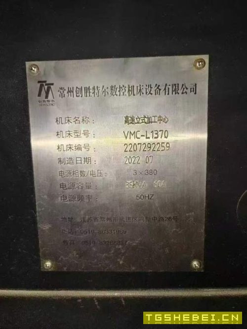 创胜特尔1370加工中心2022年