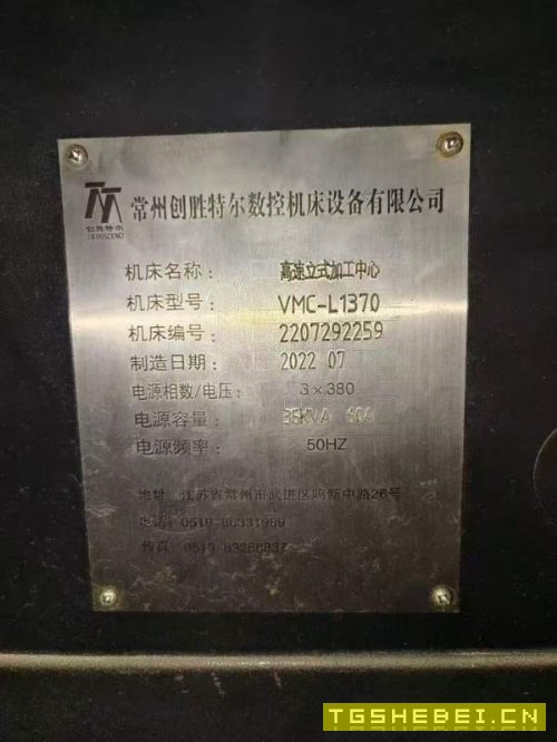 新到一台2022年创胜特尔1370重型加工中心，两线一硬台.