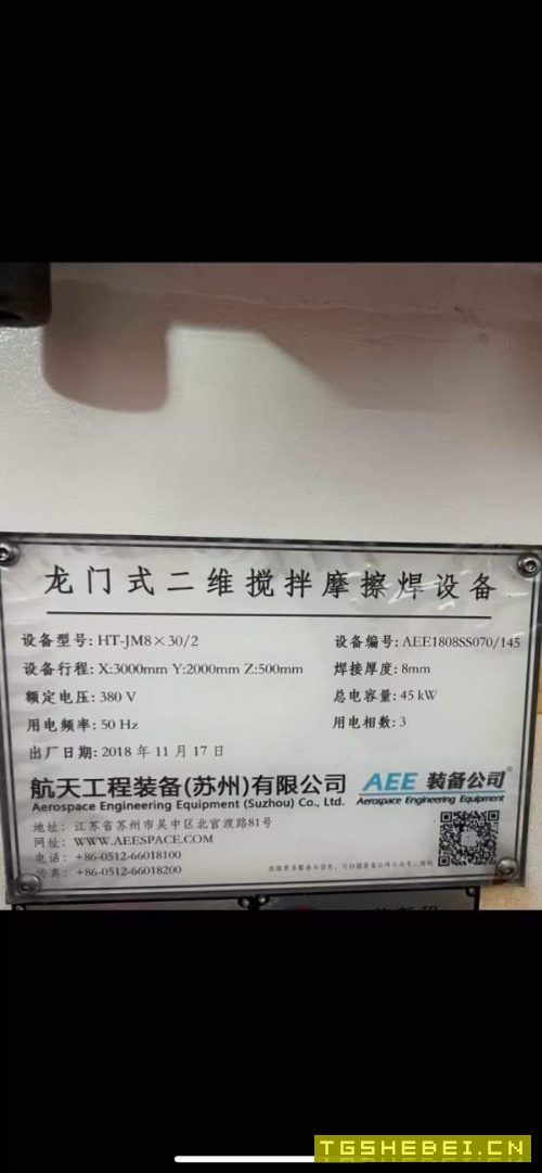 刚刚买下两台龙门搅拌摩擦焊工作台3X2门宽2.25米门高8.