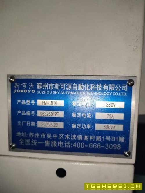 刚刚到货2025年斯可源1814粗框机，机器9.9成新，工作.