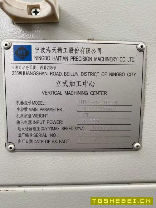 海天1060加工中心，三菱M70系统永华1060加工中心，发.