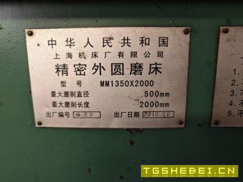 2010年上海机床厂精密外圆磨MM13502米,加工精度1丝,.