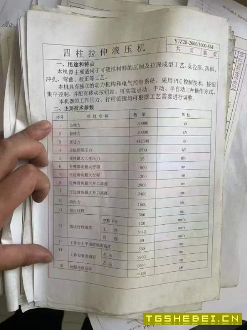 3000吨，拉伸液压机，在位出售，需要的朋友联系。