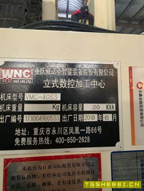 2018年出厂重庆威诺克650加工中心，三轴行程0，BT40主.