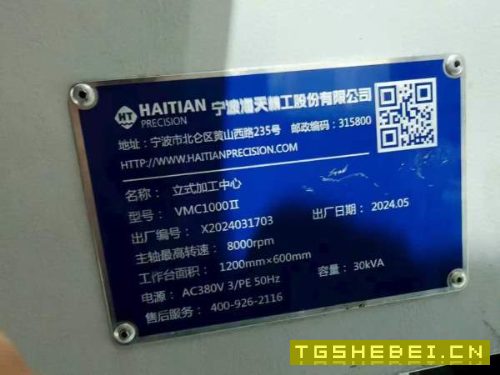 新到一台2024年海天精工VMC-1000立式加工中心，发那科.