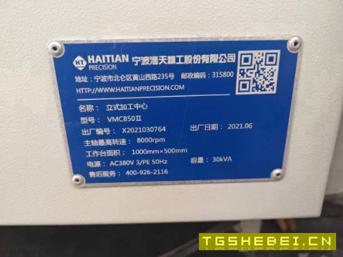 海天850加工中心,只用900小时,2021年产,带排削机,.