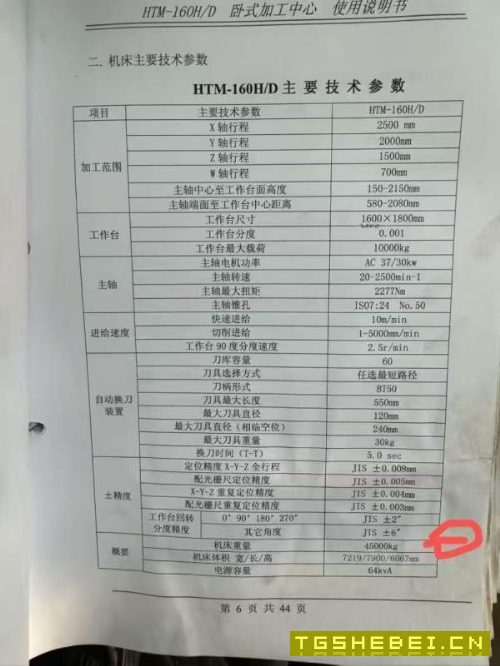 海天HTM160H/D数控刨台镗，主轴直径130，系统高配发那.