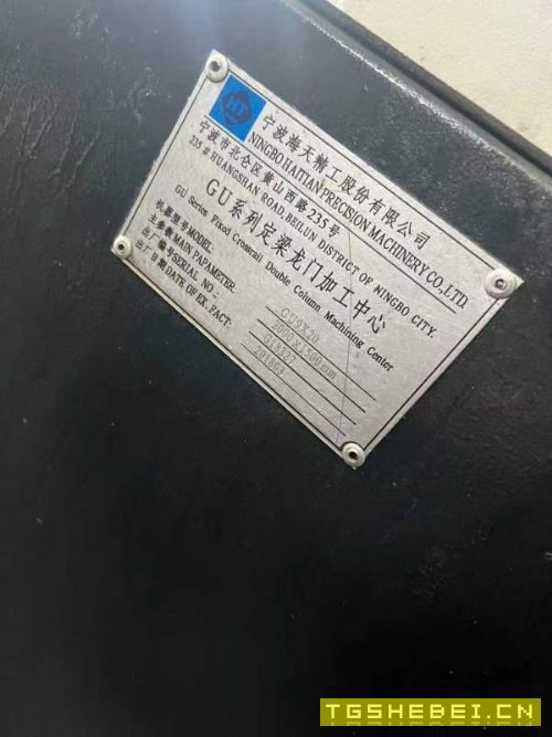 海天GU920龙门加工中心，工作台mm，门宽1.57米，门高1.