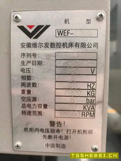 新到4台安徽尔维发-1160加工中心全新未安未装用系统三.