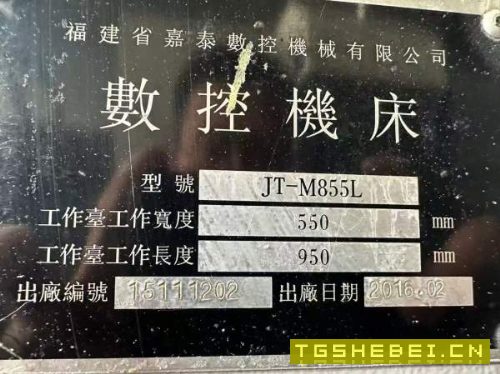 同款两台2016年佳泰855加工中心，发那科系统，链排，.