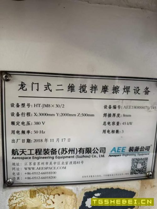 同款两台。航天工程装备龙门式二维搅拌摩擦焊设备,设.