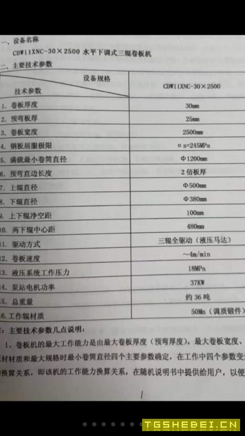 原价70多万购买的，长治三辊卷板机！型号CDW11XNC-，.
