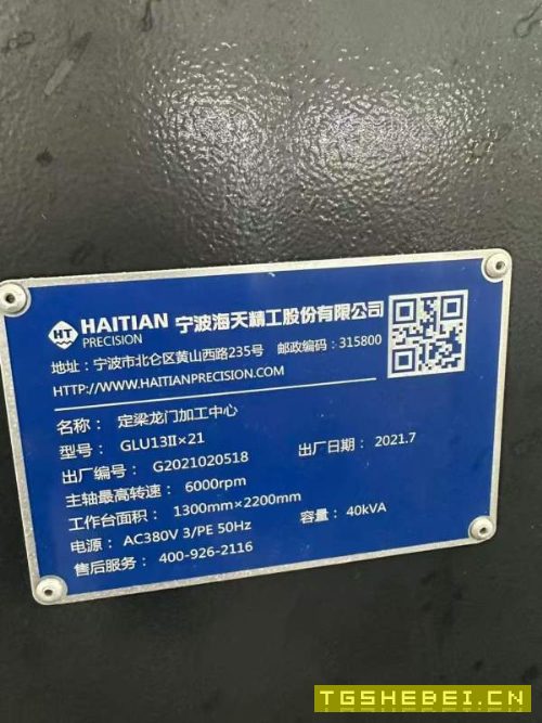 海天2米龙门加工中心，海天精工GLU13IIx21数控龙门加.