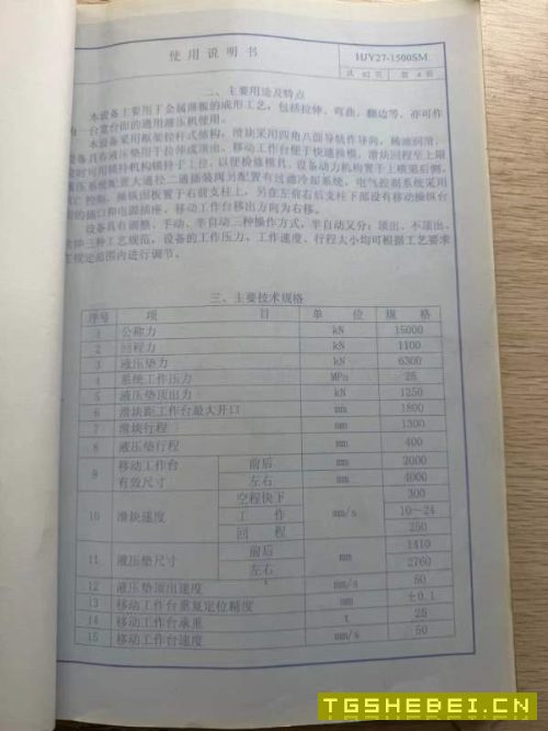 出售：湖州1500吨，台面2米4米，多点顶出，侧移动台，.