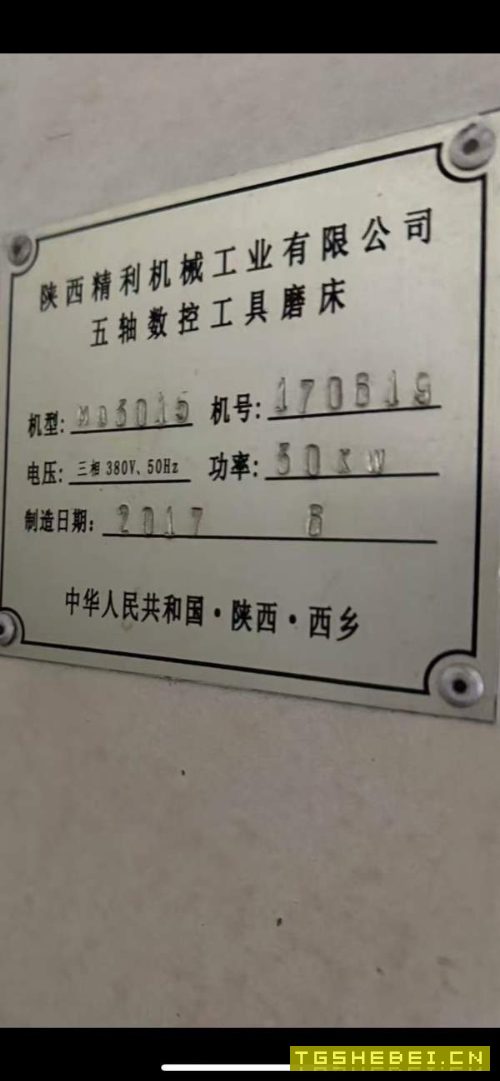 昆山仓库搬家低价出售陕西精利五轴工具磨床、感兴趣的.