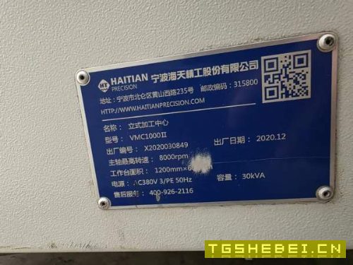 海天1000立式加工中心，发那科mf系统，40主轴，8000转