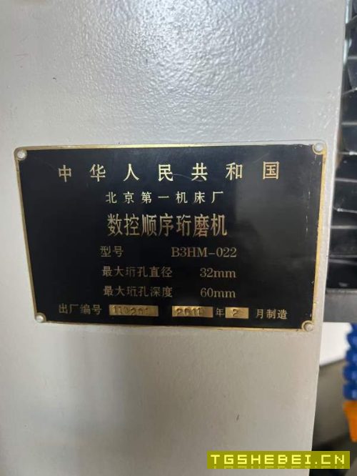 全新北京机床厂数控顺序珩磨机型号:B3HM-022珩孔直径.