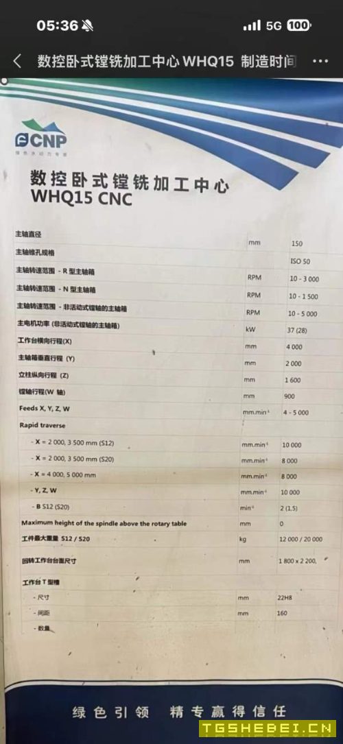 捷克原装道斯数控卧式镗铣加工中心中标了WHQ15
