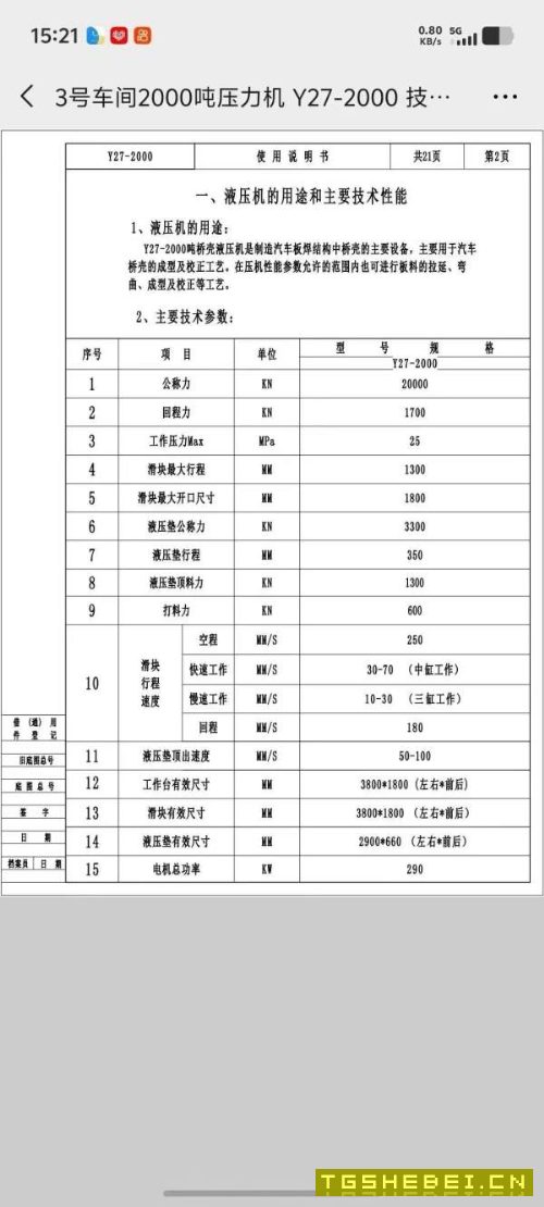2000吨工期临近降价出售,想捡漏的老板联系