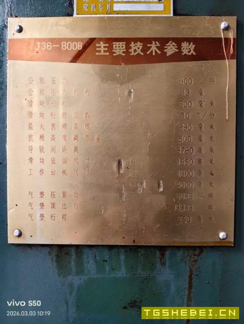 济南二机产J36-800，18004000台，前移工作台，谁能用.